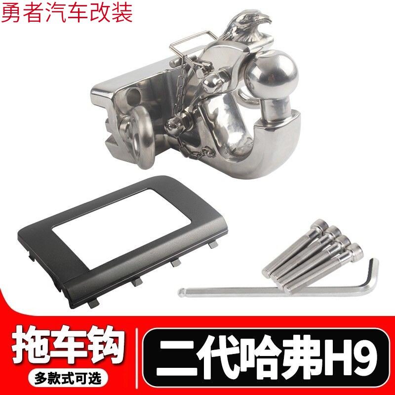 24款二代哈弗H9拖车钩盖板牵引杠改装升级专用改装件用品大全