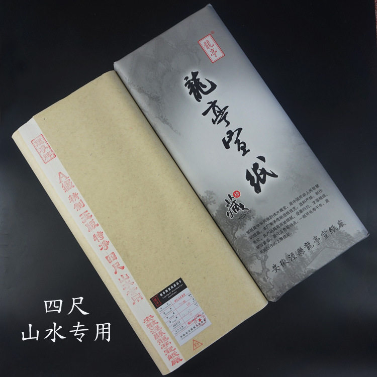 龙亭牌四尺玉版特净山水专用 国画写意山水画作品专用100张批发