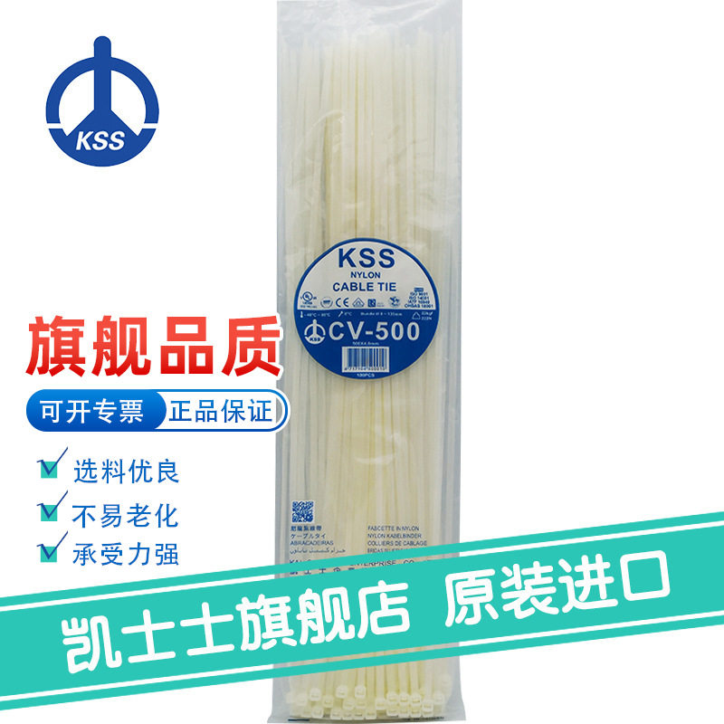 CV-500白色台湾凯士士KSS-尼龙扎线带 100根/包