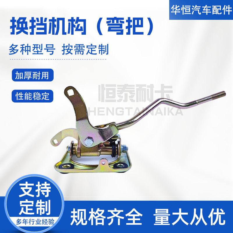 各种型号换挡机构总成汽车配件厂家换挡杆3010498-M2