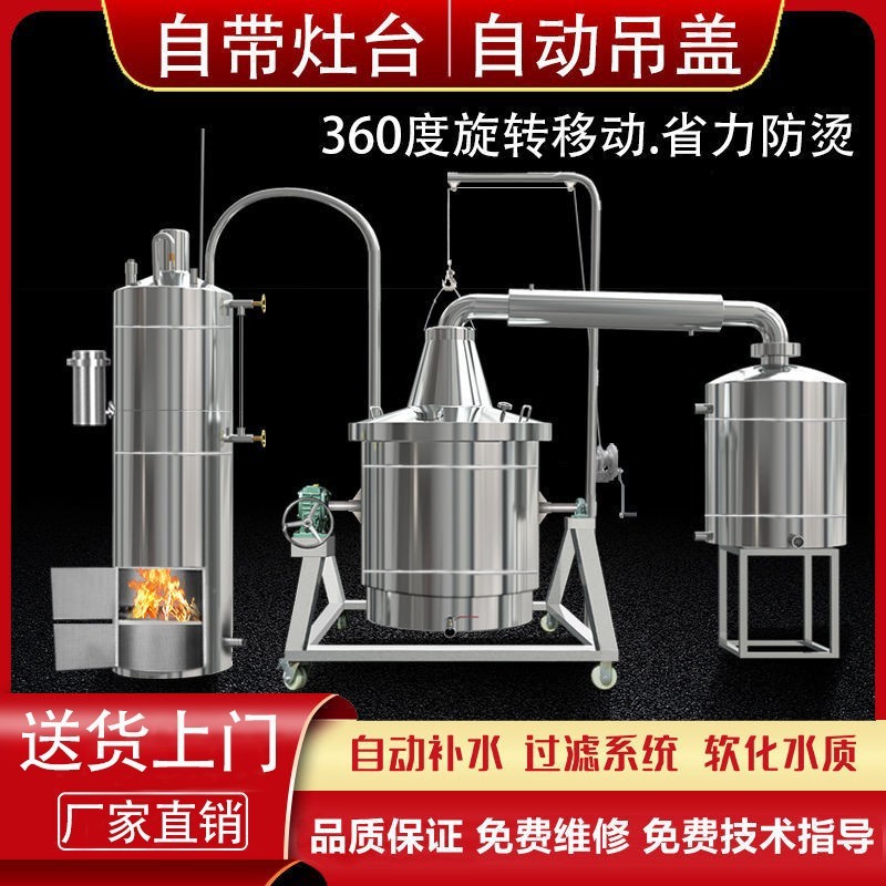 博众不锈钢白酒酿酒机