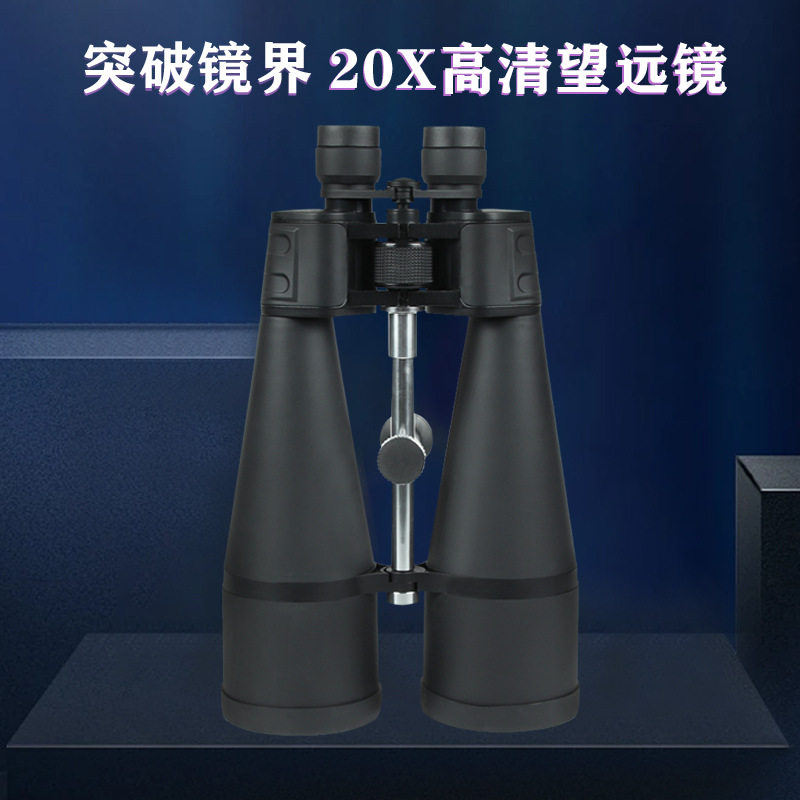 新款 20x80双筒望远镜80MM大口径高清高倍望远镜超大倍率户外观景