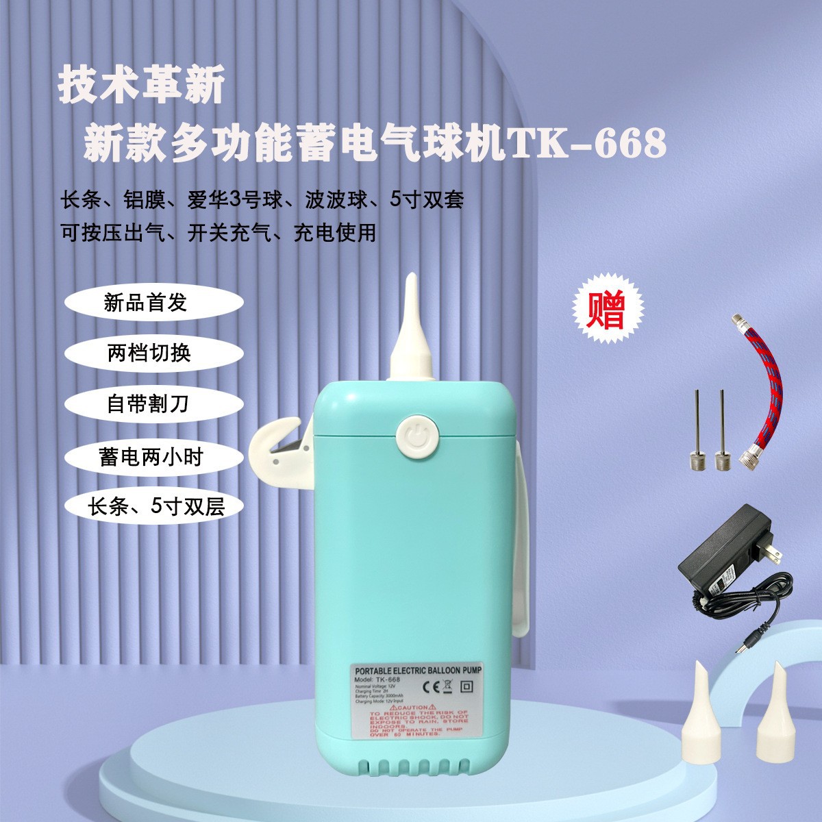 长条气球机TK-668充气泵魔术气球机气球打气筒外出便携充电打气筒