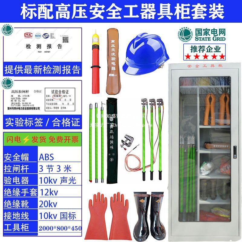 配电房工具柜电力器具配电室高压绝缘电工套装智能铁皮柜手套