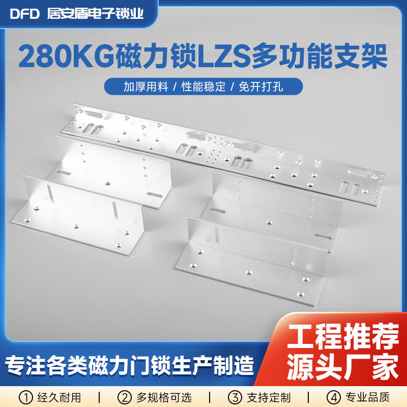 磁力锁门禁支架 厂家供应L型Z型280kg门夹门禁系统电磁锁配件支架图片