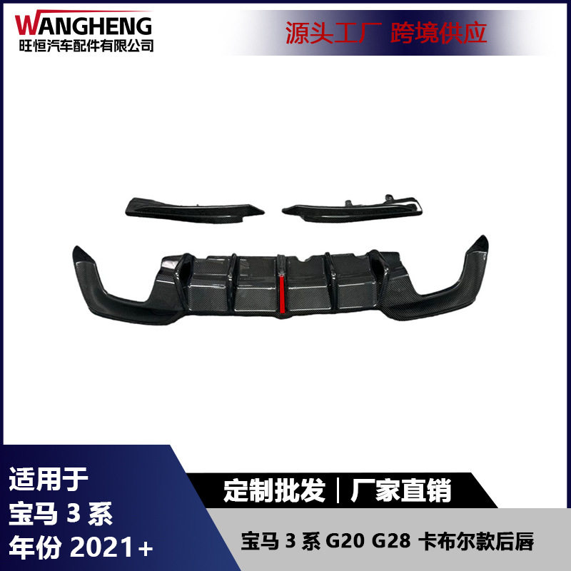 适用于宝马3系G20 G28带灯后唇碳纤维后保险杠后铲包角汽车配件