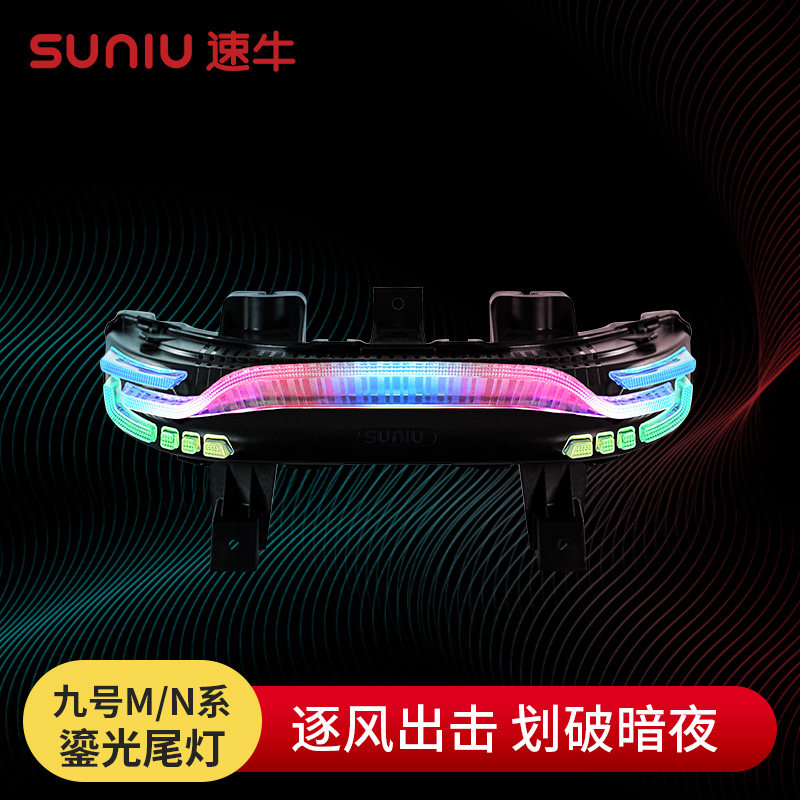 速牛电摩尾灯刹车转向APP调色