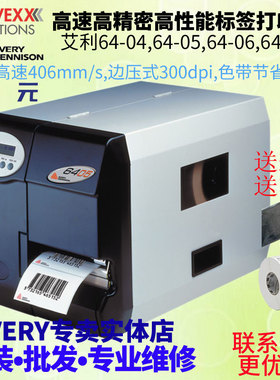 Avery艾利6404 6405 6406 6408边压高速6404 6405 6406 6408