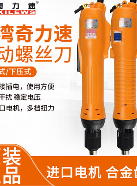 奇力速电批电动螺丝刀P1L-SK-9230PF/9240LF/9250L 3220P 3280LF