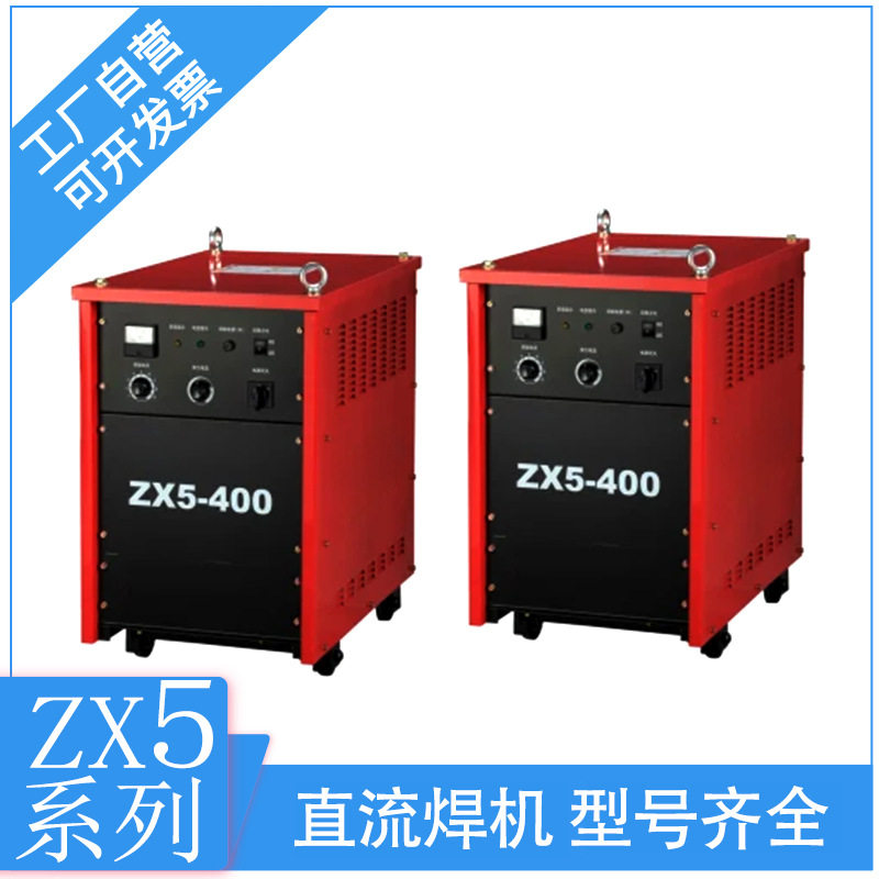 晶闸管控制直流焊机ZX5-400 660/1140V MMA整流可控硅碳弧气刨机