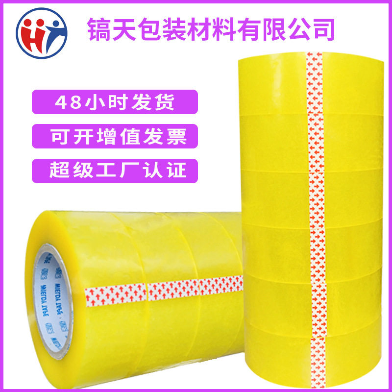 透明打包封箱胶带整箱批发超强粘性胶带厂家直销大量批发高粘度