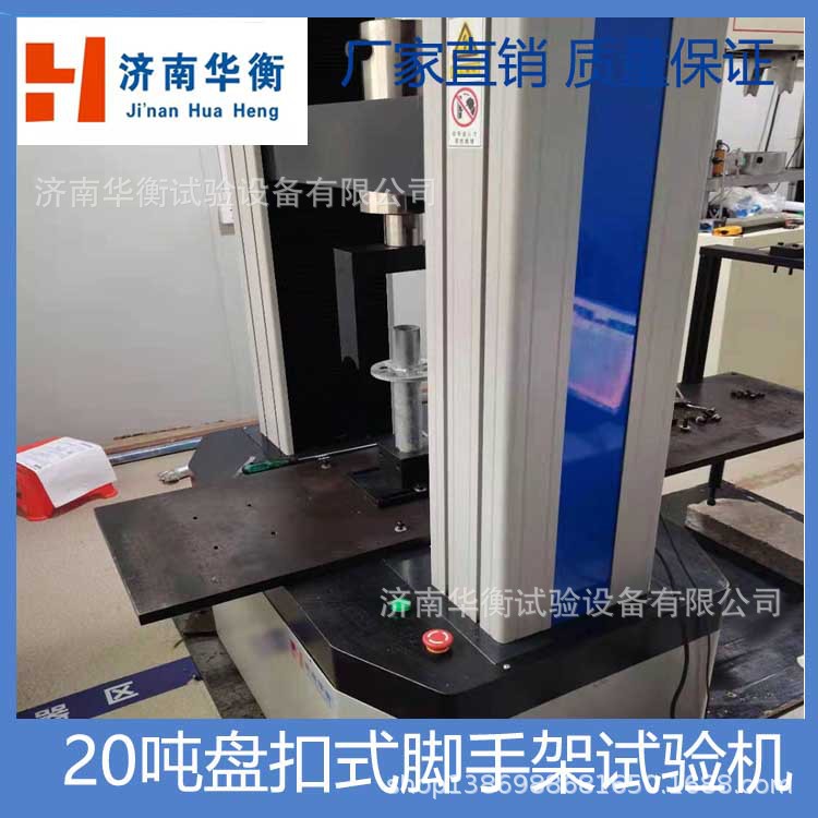 碗扣式脚手架扣件试验机