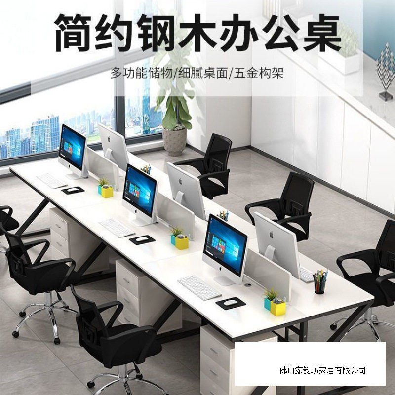 职员办公桌简约现代员工办公电脑桌带隔断组合工作位四人位六人位