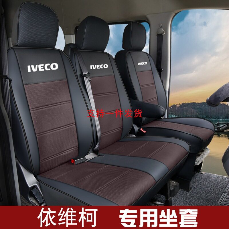 2024新款依维柯皮冰丝全皮货车汽车坐垫四季通用全包围汽货车座套