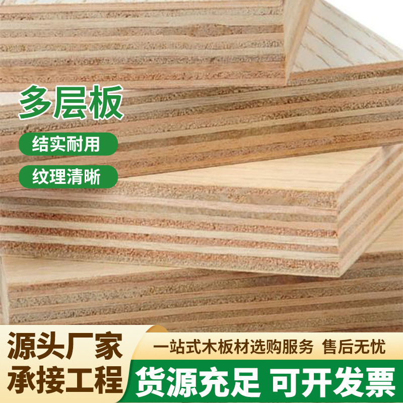 厂家批发衣柜防潮分层多层板现货