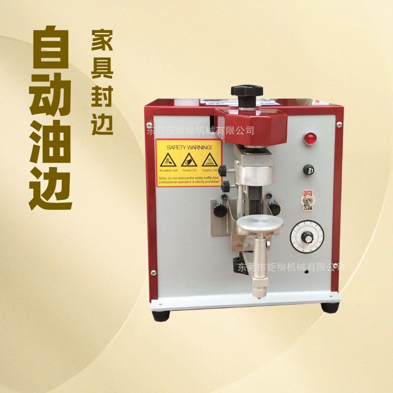 单边自动油边机家具封边机上油机耐用优