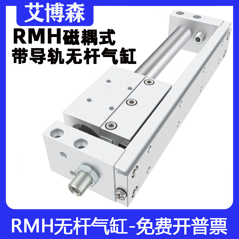 小型带导轨磁耦式无杆气缸RMH20/25X50X100X200X250X225X500S