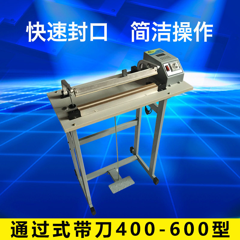 宏安机械,通过式带刀SF-B400-600-800-1000型脚踏封口机