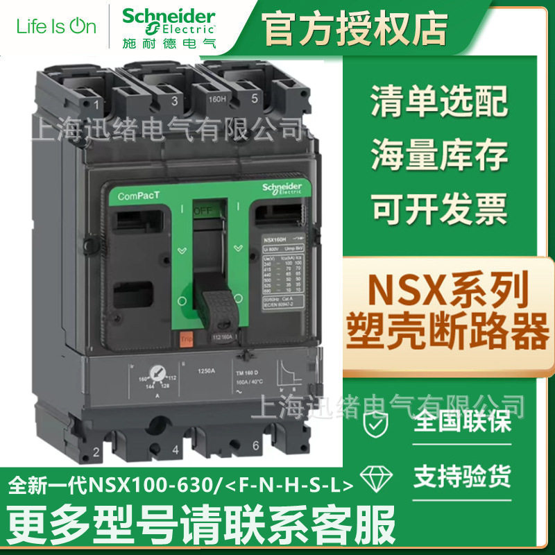 正品塑壳断路器NSX250S TM160D C25S4TM160 4P4D 160A 160KA