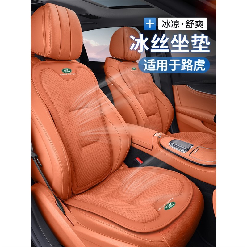 汽车座垫揽胜运动发现神行极光星脉卫士车内用坐垫套透气冰丝