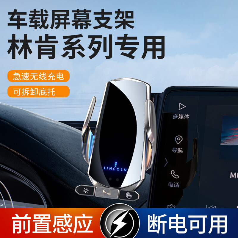 23款林肯冒险家航海家飞行家专用汽车载手机支架导航改装配件用品