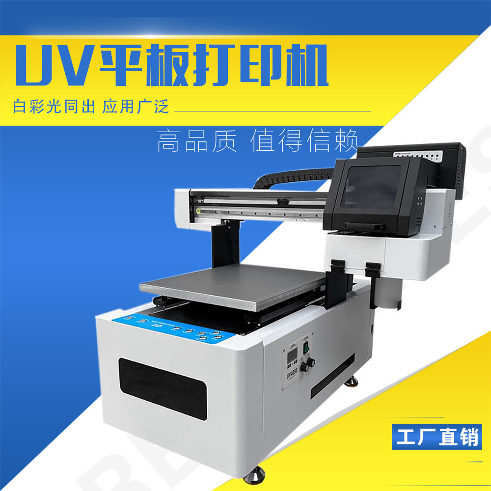 永俪4050小型UV平板打印机