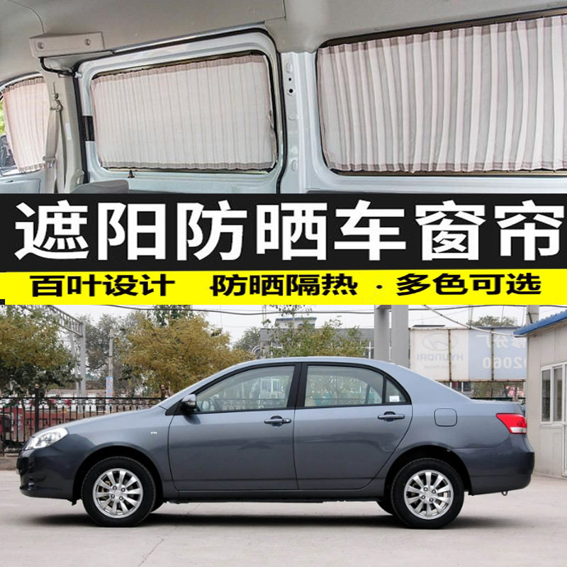 比亚迪专用双轨隔热遮阳窗帘