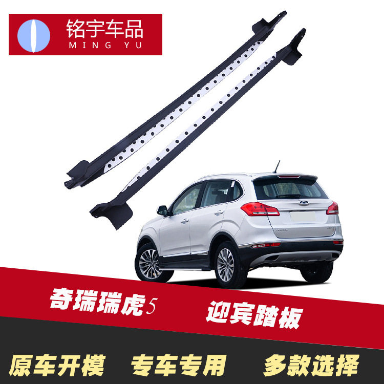 奇瑞瑞虎5迎宾侧踏板精选