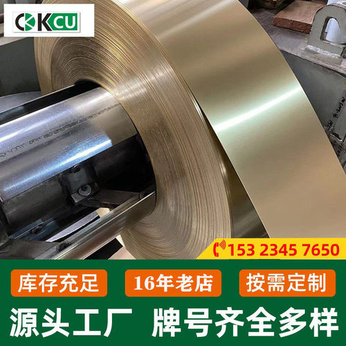 h62黄铜带  全达现货带 镀镍分条冲压 H65半硬黄铜箔0.2mm 黄铜带