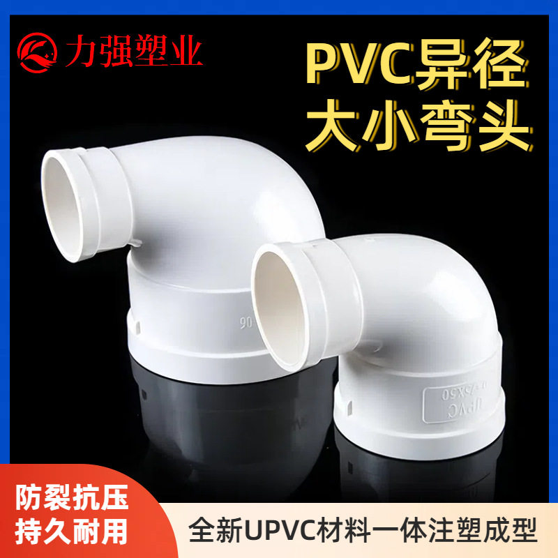 PVC水管变径弯头排水管异径110变90 75 90度直角大小管配件50 160