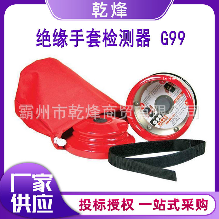 绝缘手套检测器G99带电作业橡胶手套破损测试机手套充气检测泵