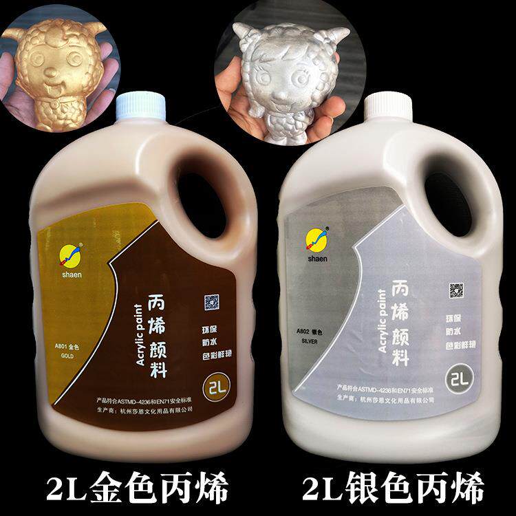 2L珠光丙烯颜料金色丙烯珍珠白丙烯银色亮金色