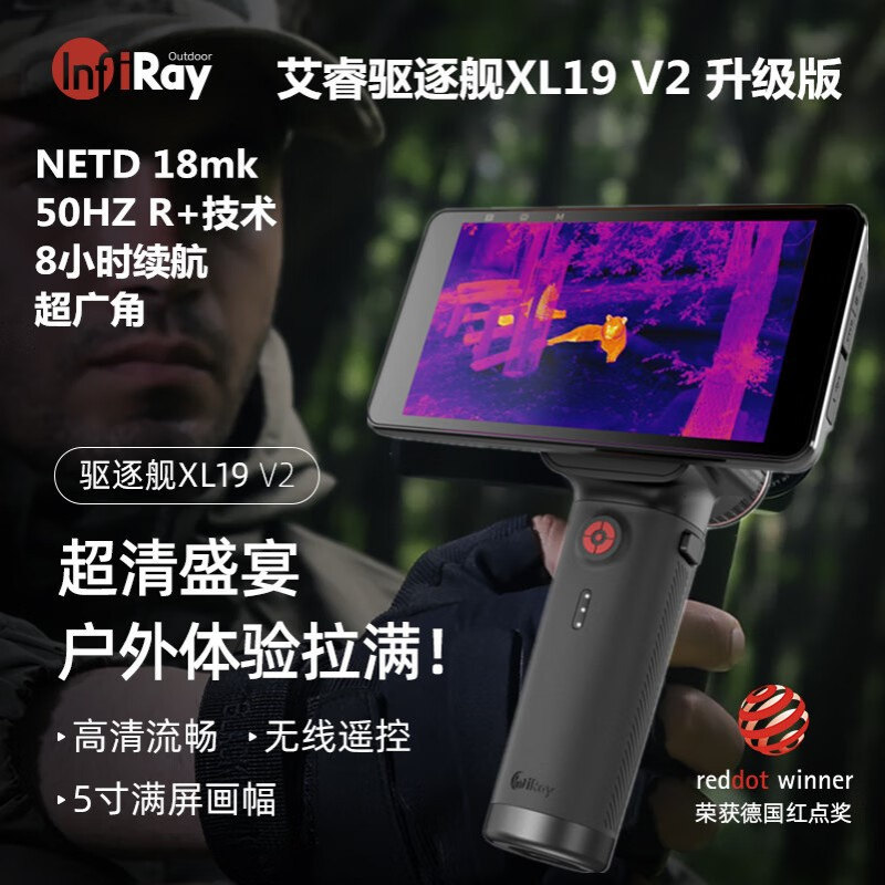 InfiRay升级版艾睿驱逐舰XL19 V2一体机热成像仪高灵敏热感应热搜