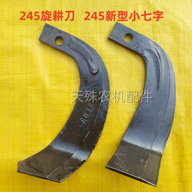 245新型小七字旋耕刀 旺亨抗断耐磨小七字旋耕机刀片津丰农机配件