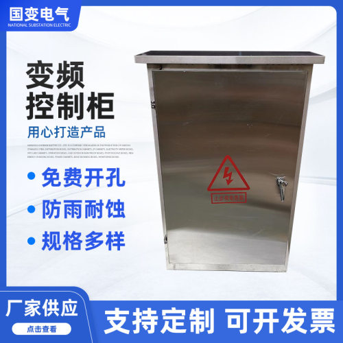 不锈钢户外防雨箱 PLC控制配电箱 变频控制柜 电箱监控箱批发