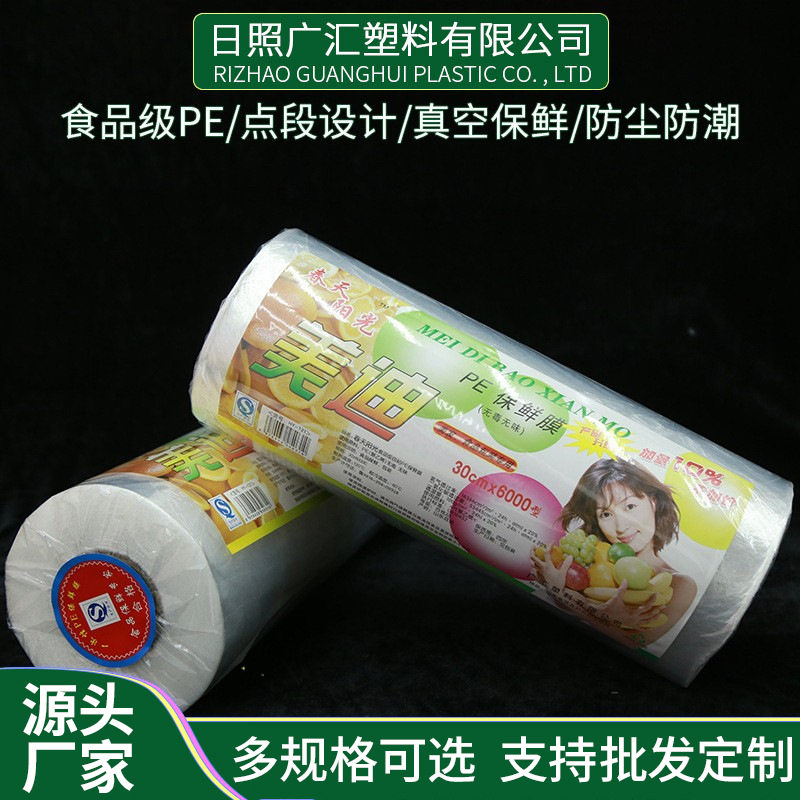 保鲜膜厂家直供大量批发多型号大卷保鲜袋一次性PE食品蔬菜