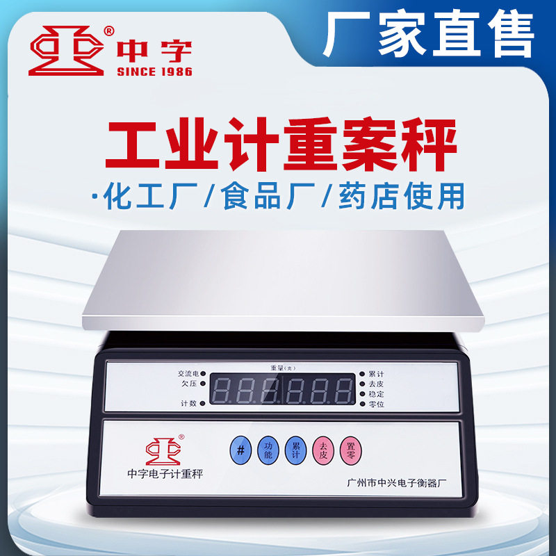 中字牌电子计重台秤30kg0.5g