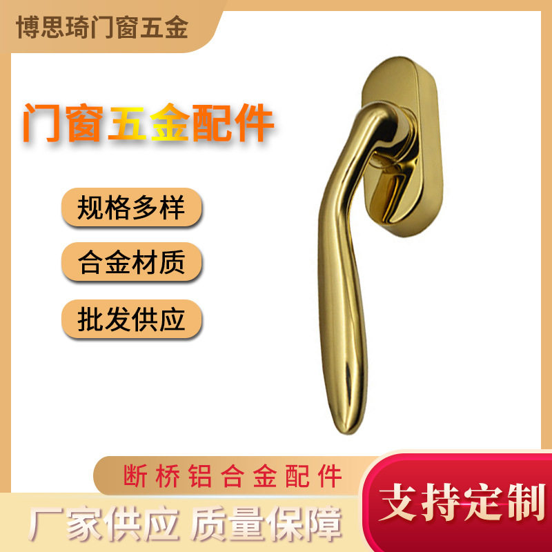 断桥铝门窗纯铜执手五金批发