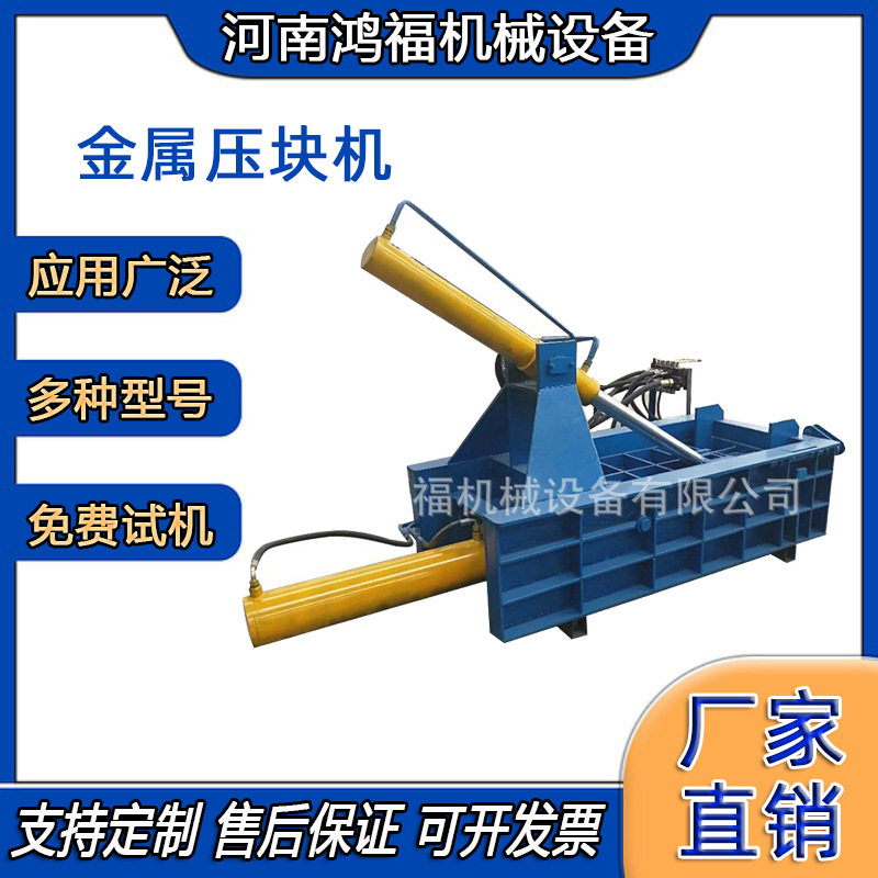 卧式金属边角料打包压块机 钢材小汽车打包机 铁销铝屑压块机