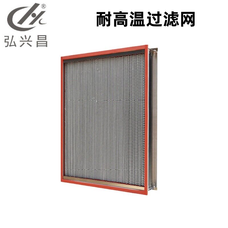 弘兴昌耐温高效过滤网可定制