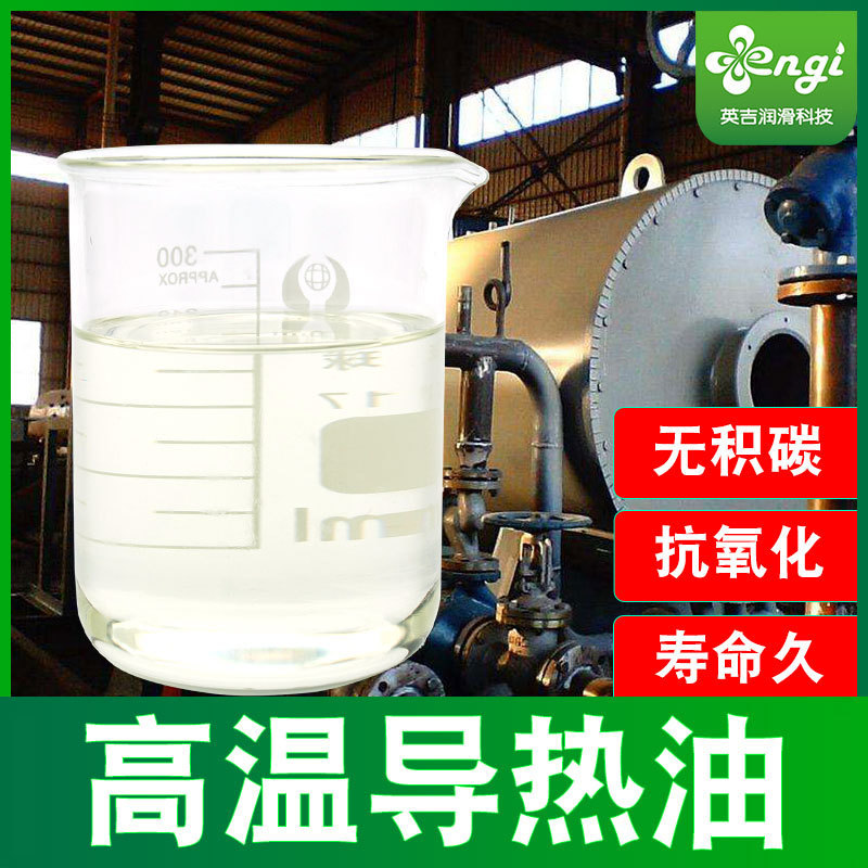 江苏厂家供应320号导热油高温320#传热导热油现货招募各地加盟商