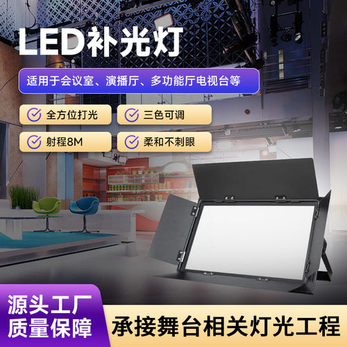 LED三基色柔光150W会议室补光