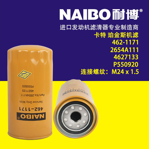 462-1171机滤 2654A111   4627133  P550920