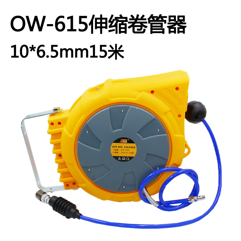 欧维尔OW-615自动伸缩双层网气管卷轮座吊轮10*6.5mm气鼓伸缩式