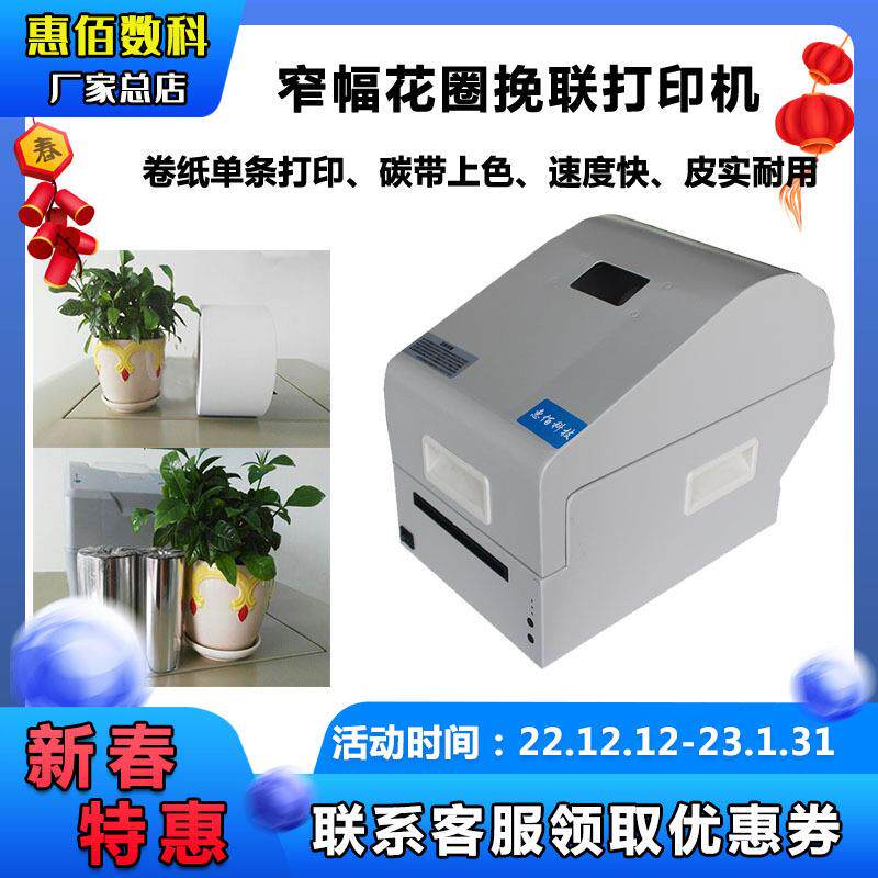 惠佰HB818花圈挽联打印机单条挽联打印机花圈挽条打印机USB线连接