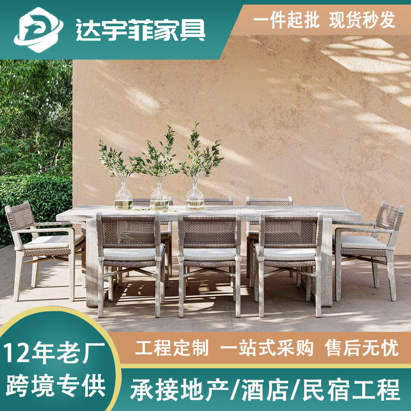 做旧户外桌椅庭院花园餐厅实木柚木藤编室外露天防雨防晒防腐家具