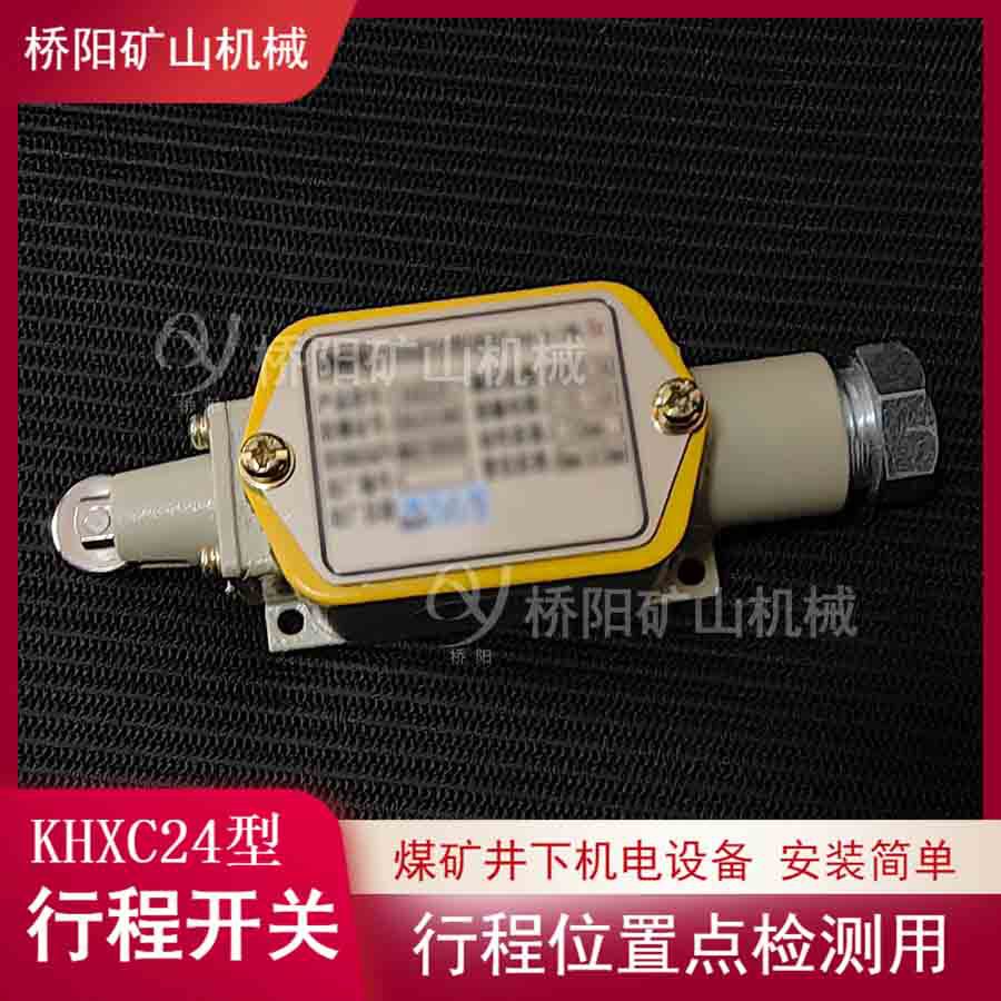 煤矿索道用KHXC24型行程开关 猴车限位开关机电设备 桥阳矿山机械