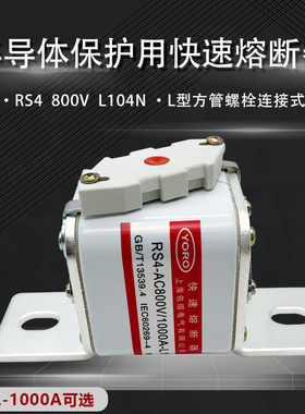 佑熔RS4 AC800V 1250A1000A800A700A630A500A L104NK快速熔断器