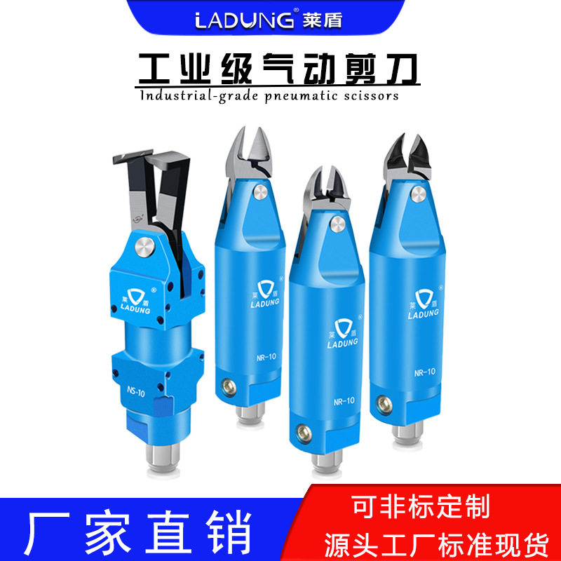 莱盾NS-10+F3S全自动机械气动剪刀塑料水口工业级强力气动剪钳