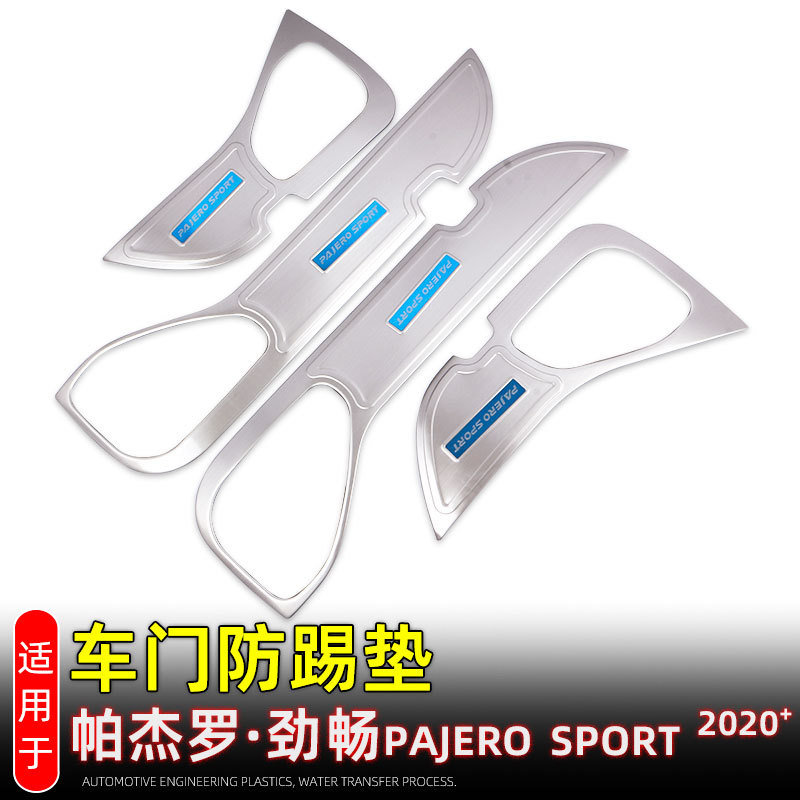 2020款帕杰罗劲畅不锈钢防踢垫